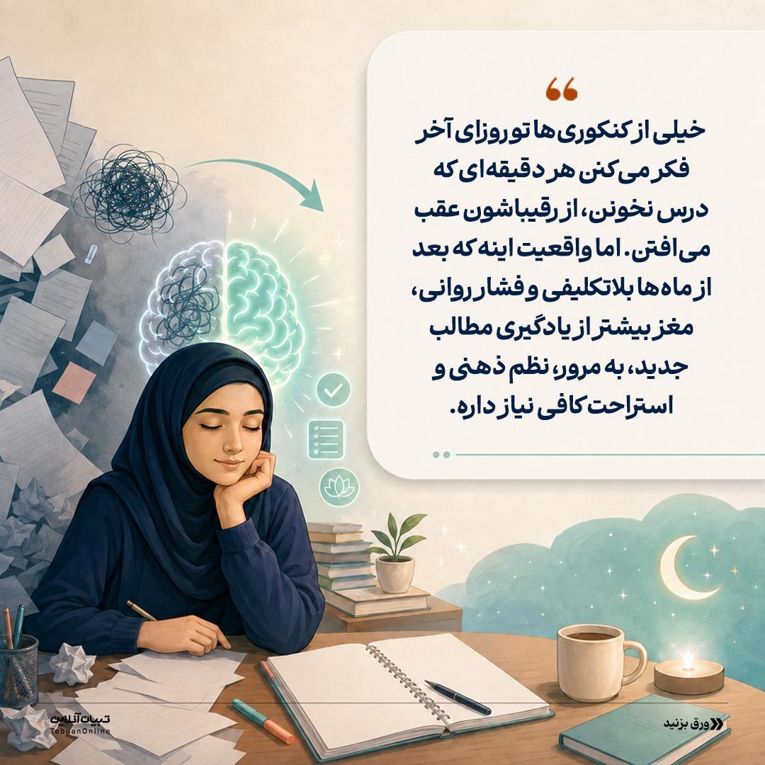 فرمول طلایی برای ۷۲ ساعت مونده به کنکور