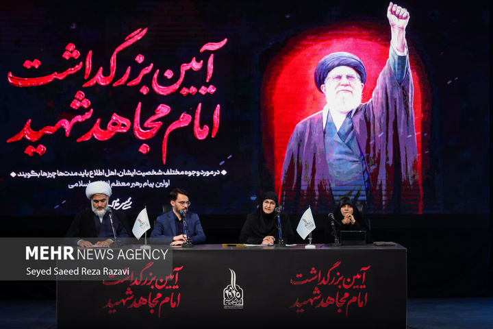 آیین بزرگداشت امام مجاهد شهید