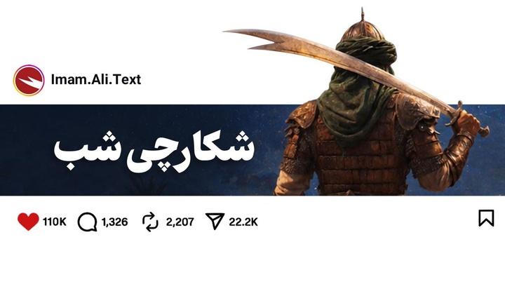 شکارچی شب!