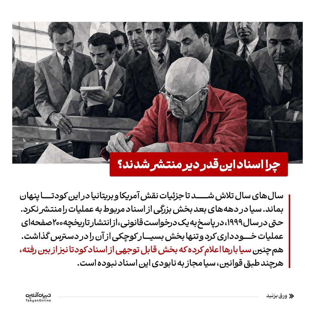 CIA؛ بازی‌گردان اصلی کودتای ۲۸ مرداد