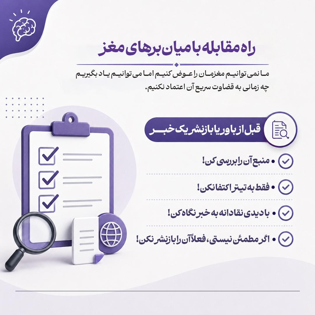 میانبُرهای خطرناک ذهن