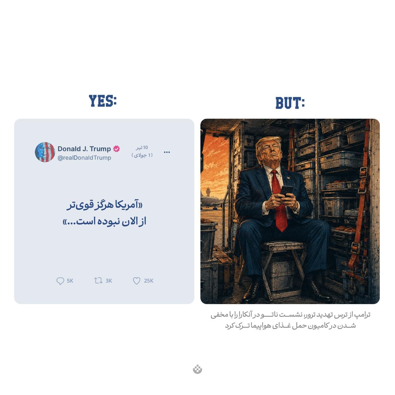 سیر کردن ترامپ در جهان موازی!