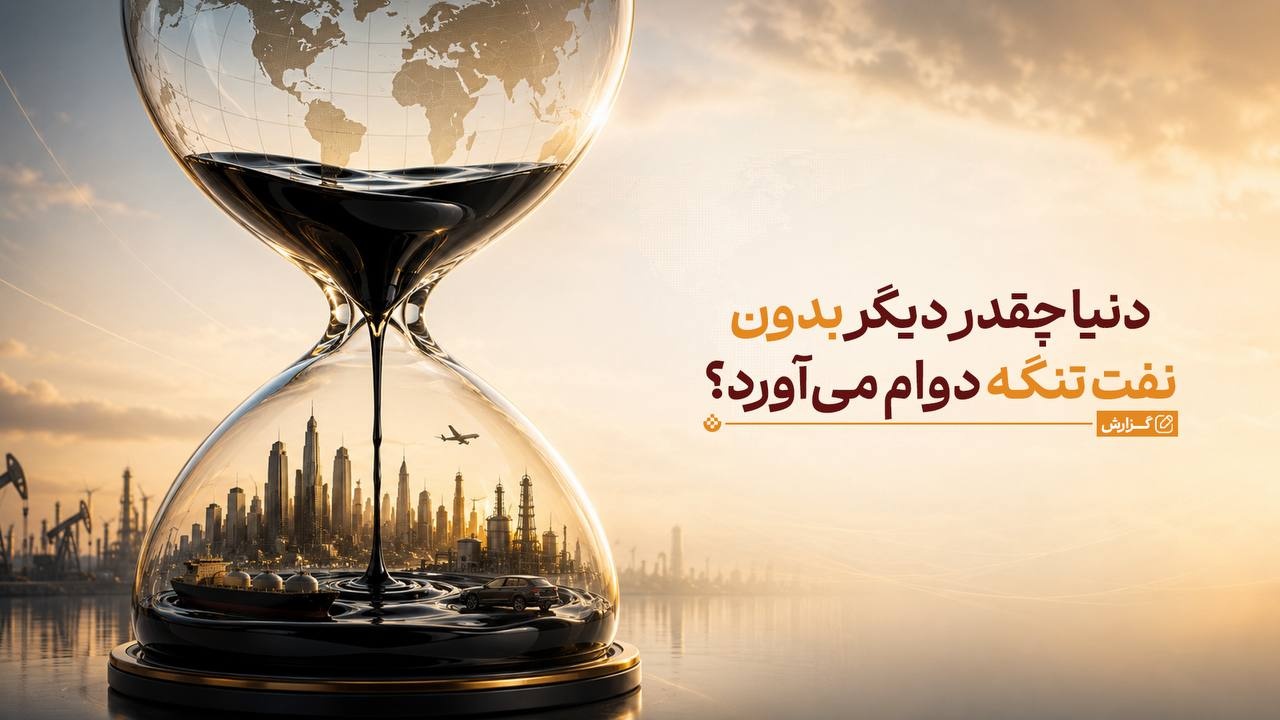 بازار جهانی در آستانه شکستن زیر فشار هرمز