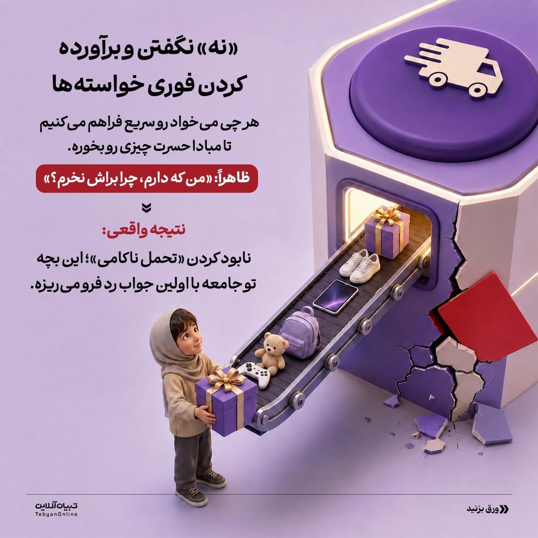 &nbsp; تربیت سمی با نقاب محبت
