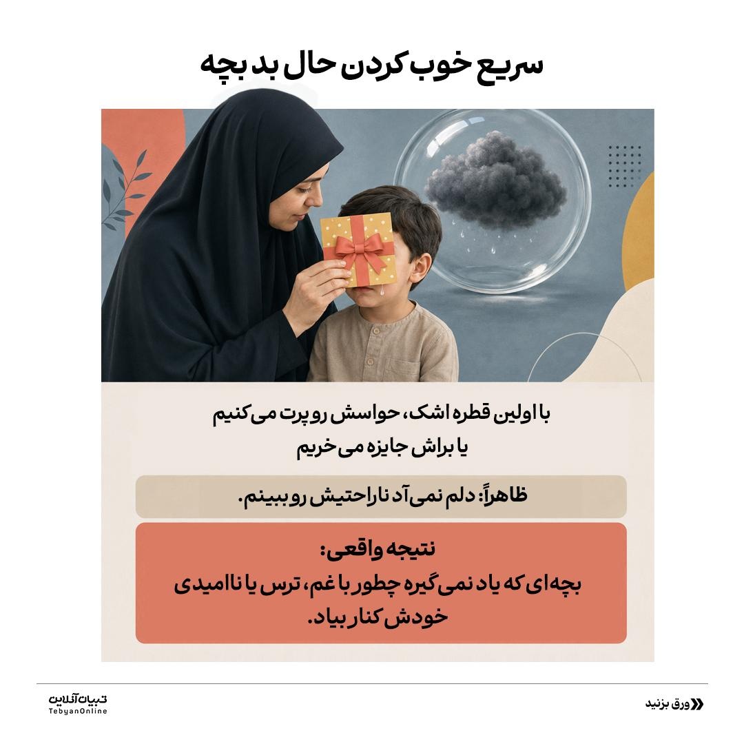 &nbsp; تربیت سمی با نقاب محبت