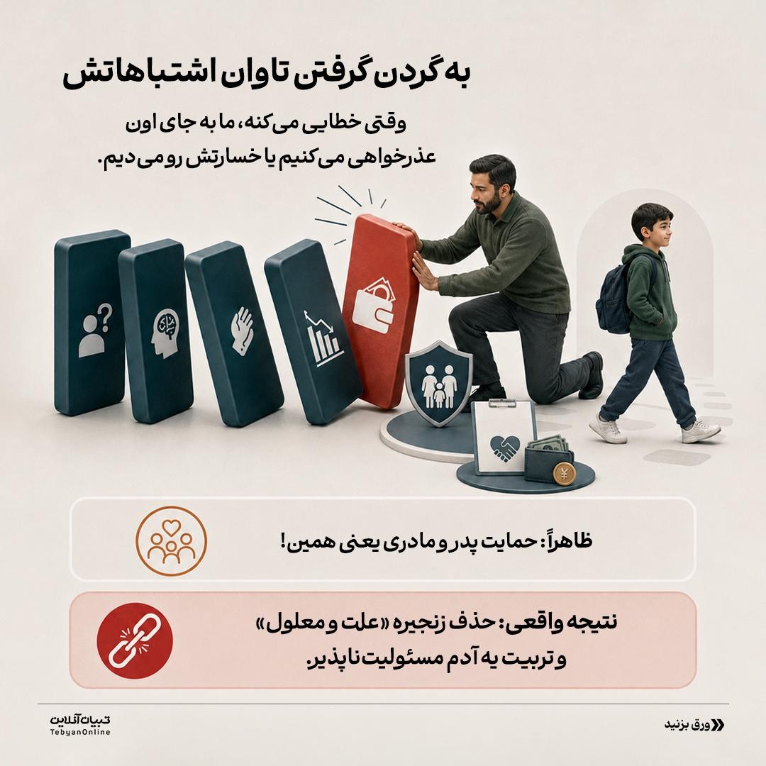 &nbsp; تربیت سمی با نقاب محبت