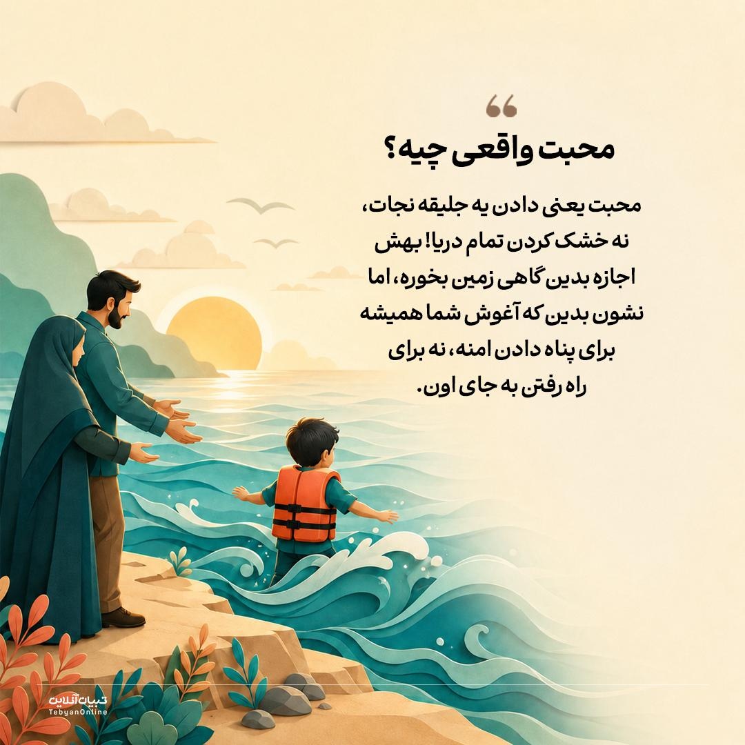 &nbsp; تربیت سمی با نقاب محبت