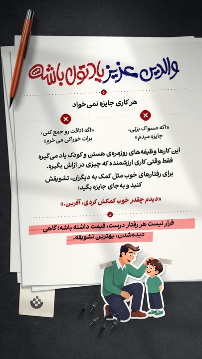 هر کاری جایزه نمی‌خواد!