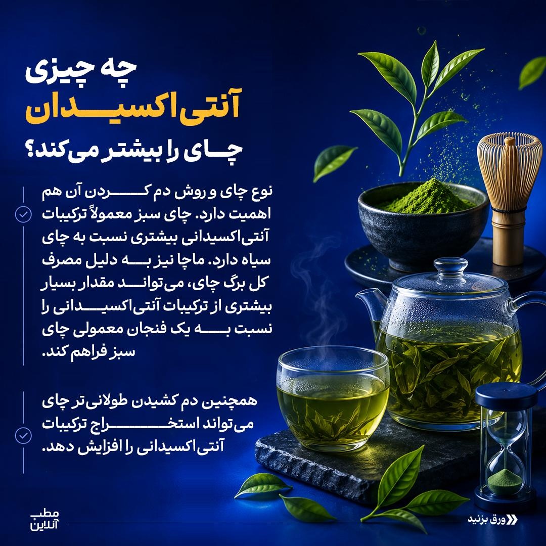 چای با شیر؛ مفید یا مضر؟