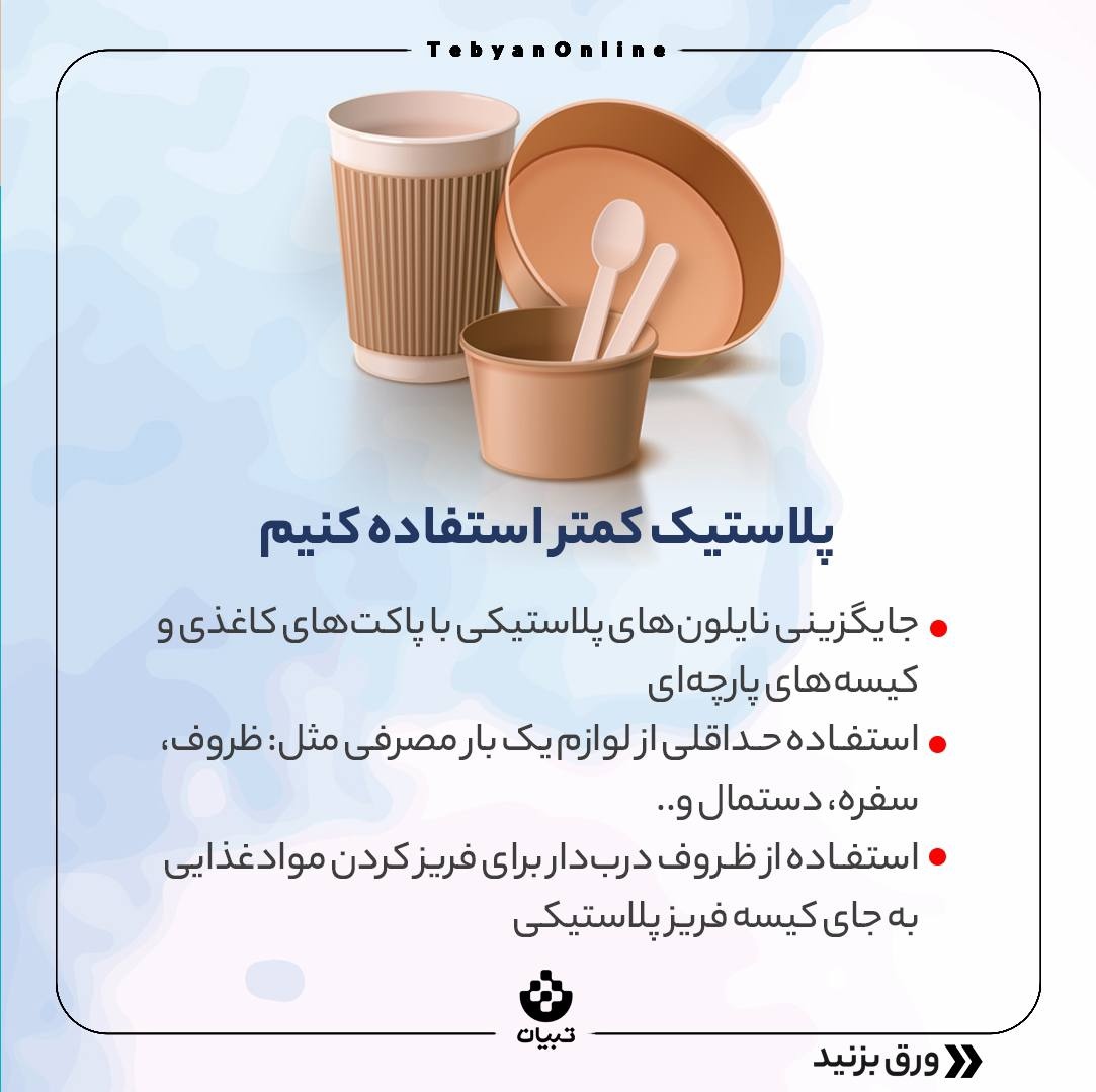 چطور به پاک ماندن زمین کمک کنیم؟