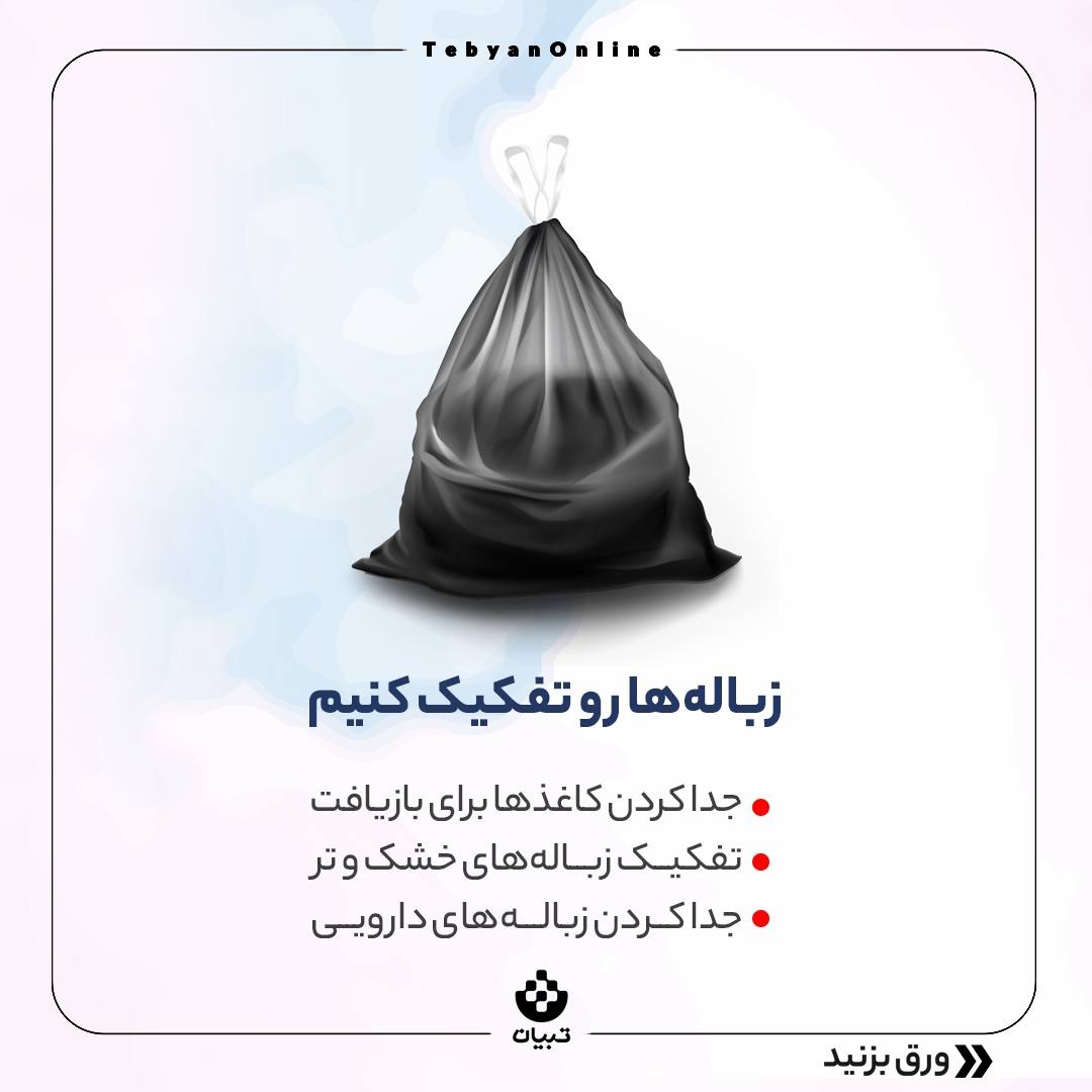 چطور به پاک ماندن زمین کمک کنیم؟