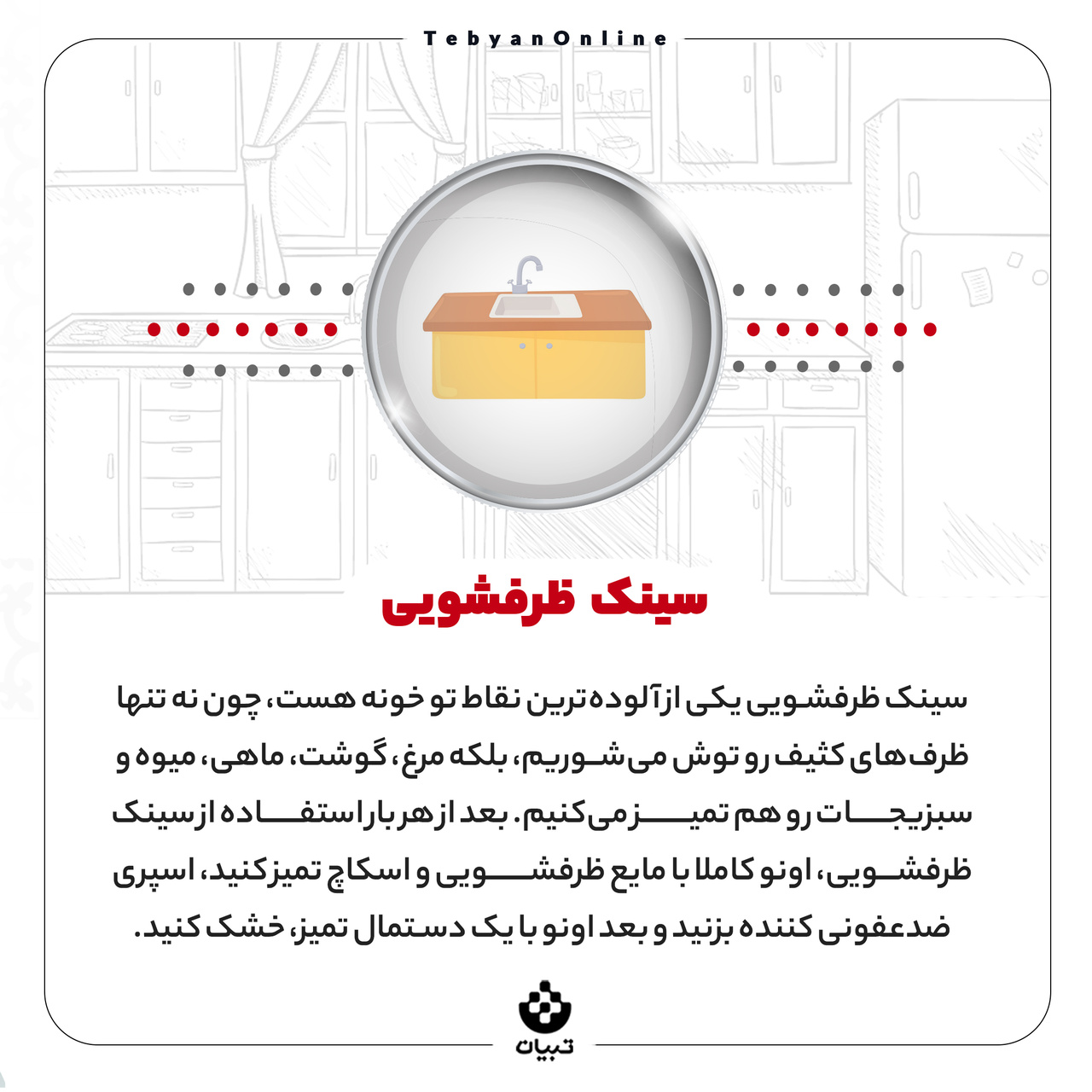 شناسایی نقاط آلوده خونه