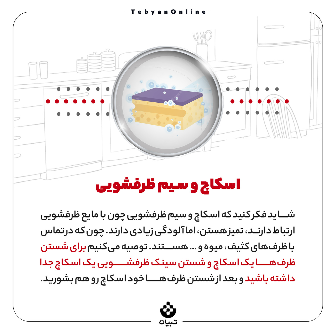 شناسایی نقاط آلوده خونه