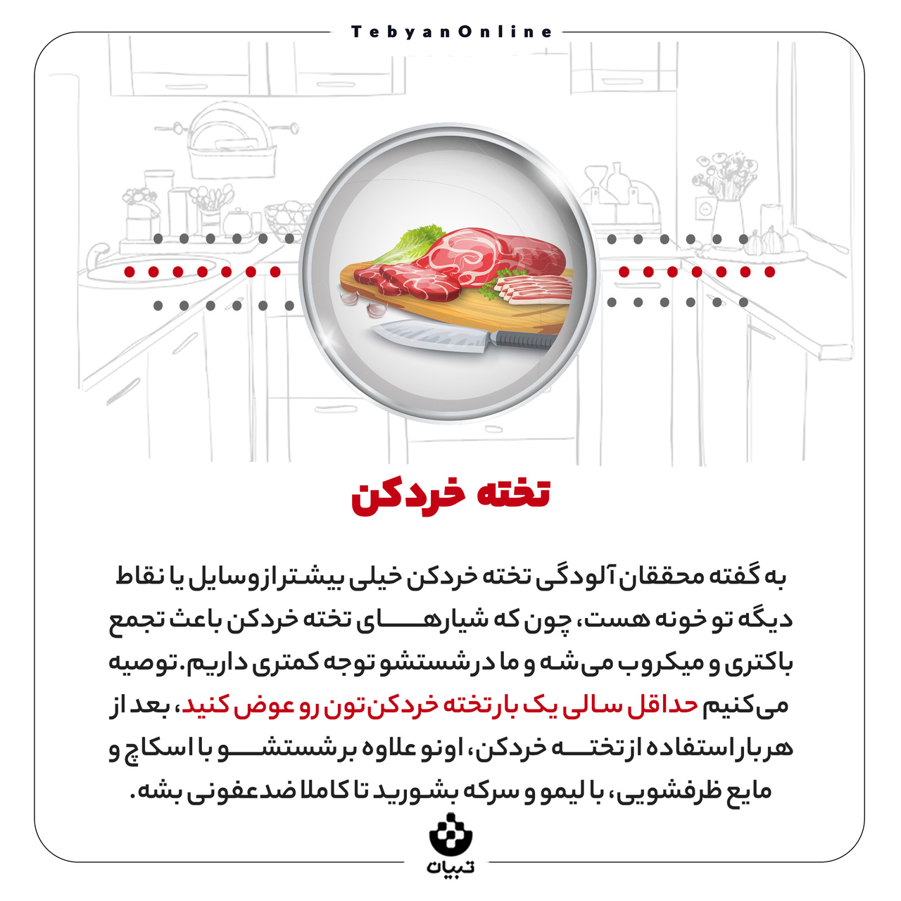 شناسایی نقاط آلوده خونه