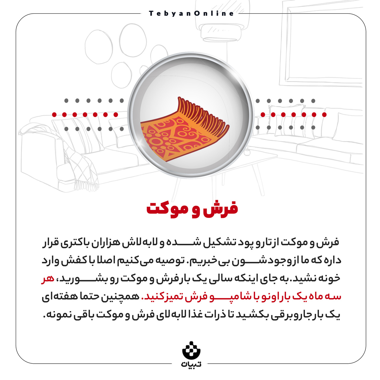 شناسایی نقاط آلوده خونه