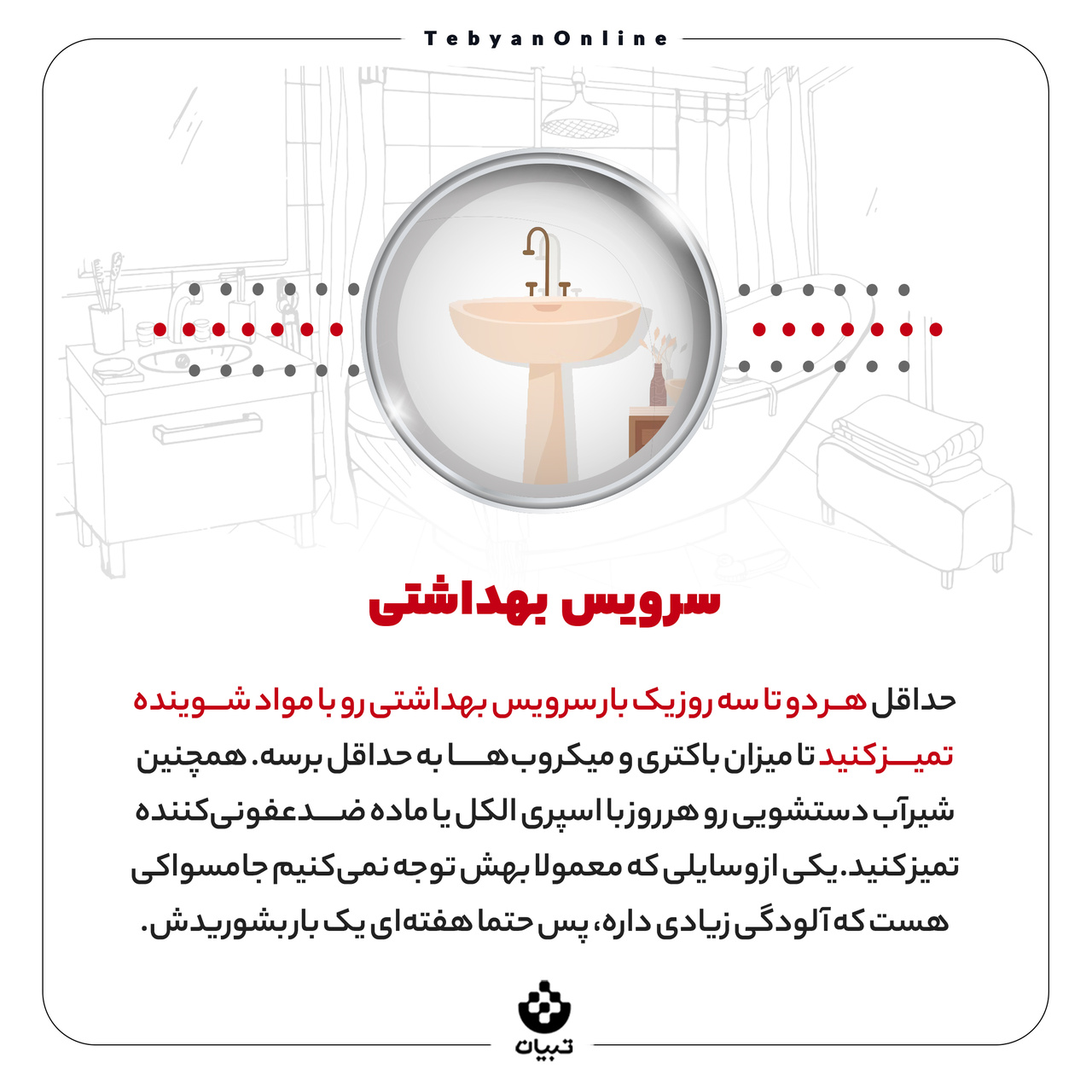 شناسایی نقاط آلوده خونه