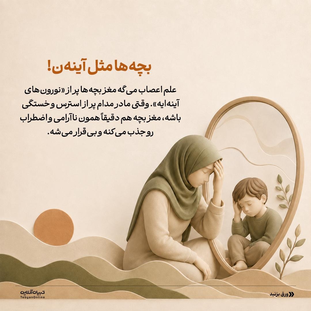 مامانها واقعا اول بچه، بعد خودتون!؟