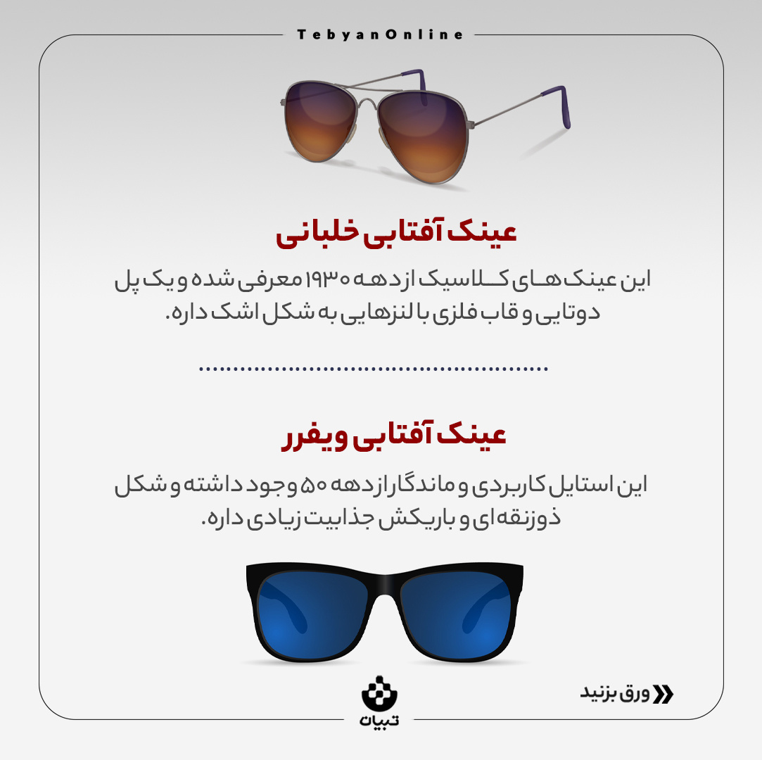 راهنمای خرید عینک آفتابی مردانه