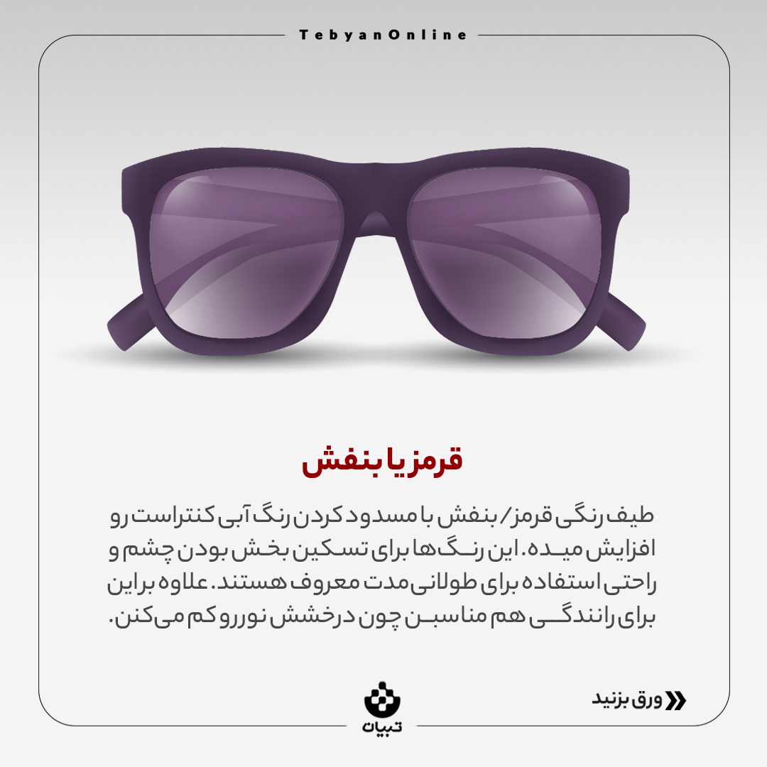 راهنمای خرید عینک آفتابی مردانه