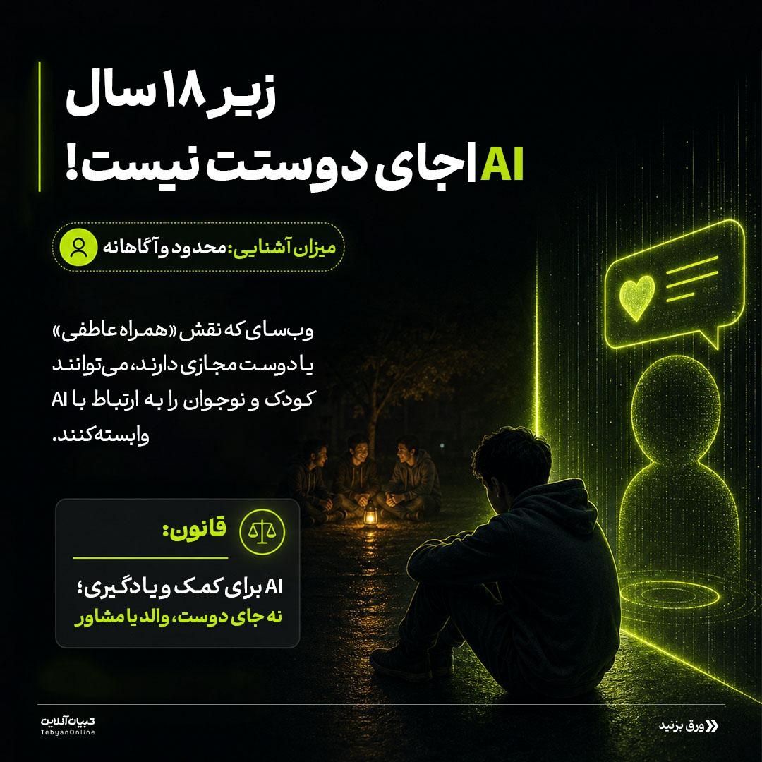 از چندسالگی هوش مصنوعی را به بچه‌ها معرفی کنیم؟