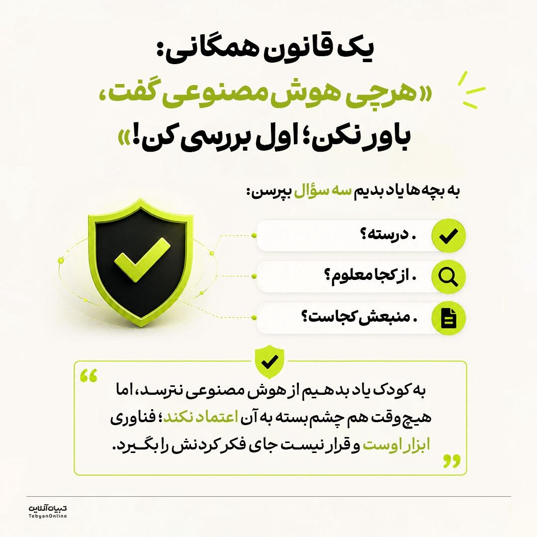 از چندسالگی هوش مصنوعی را به بچهها معرفی کنیم؟