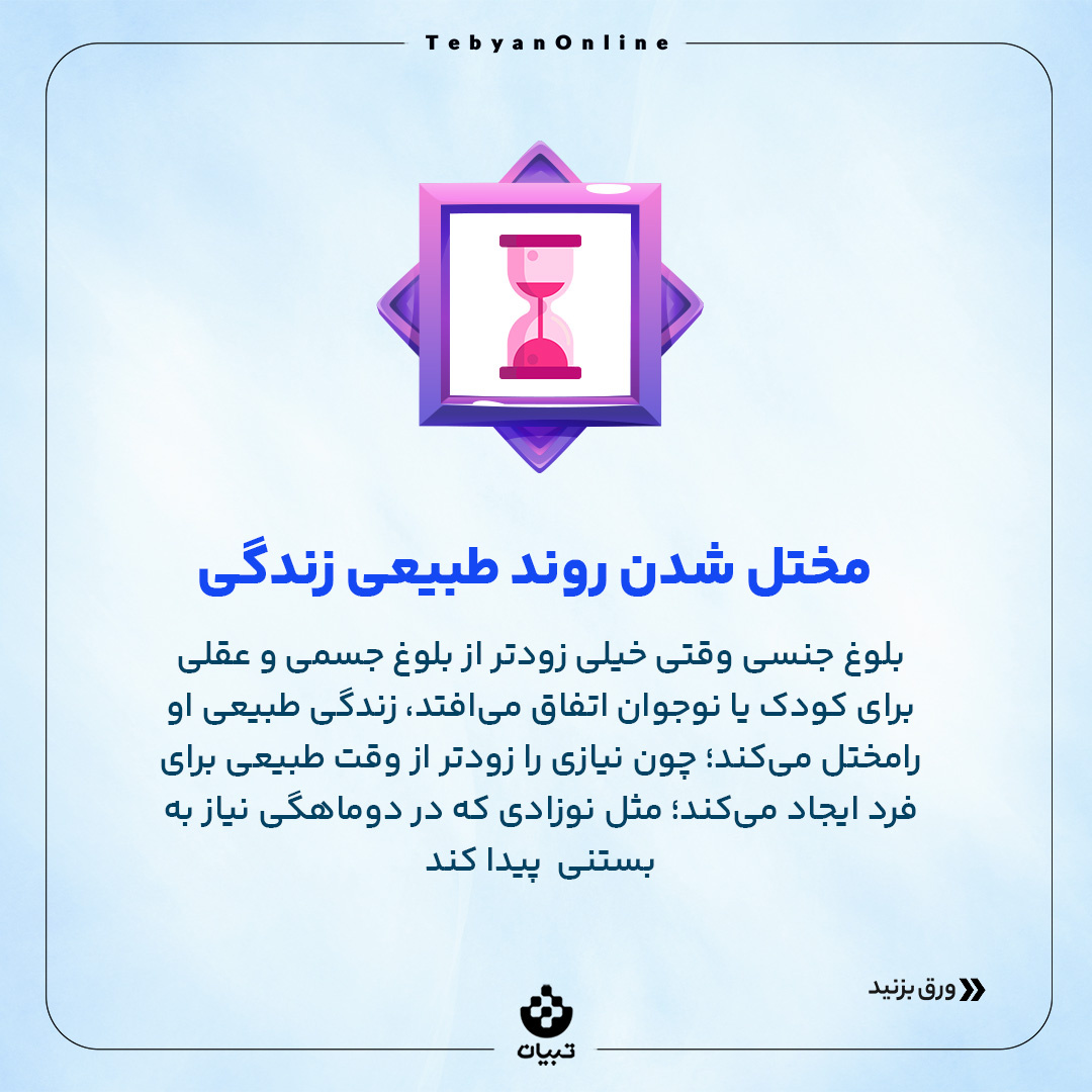 بچه‌ها می‌بینن!