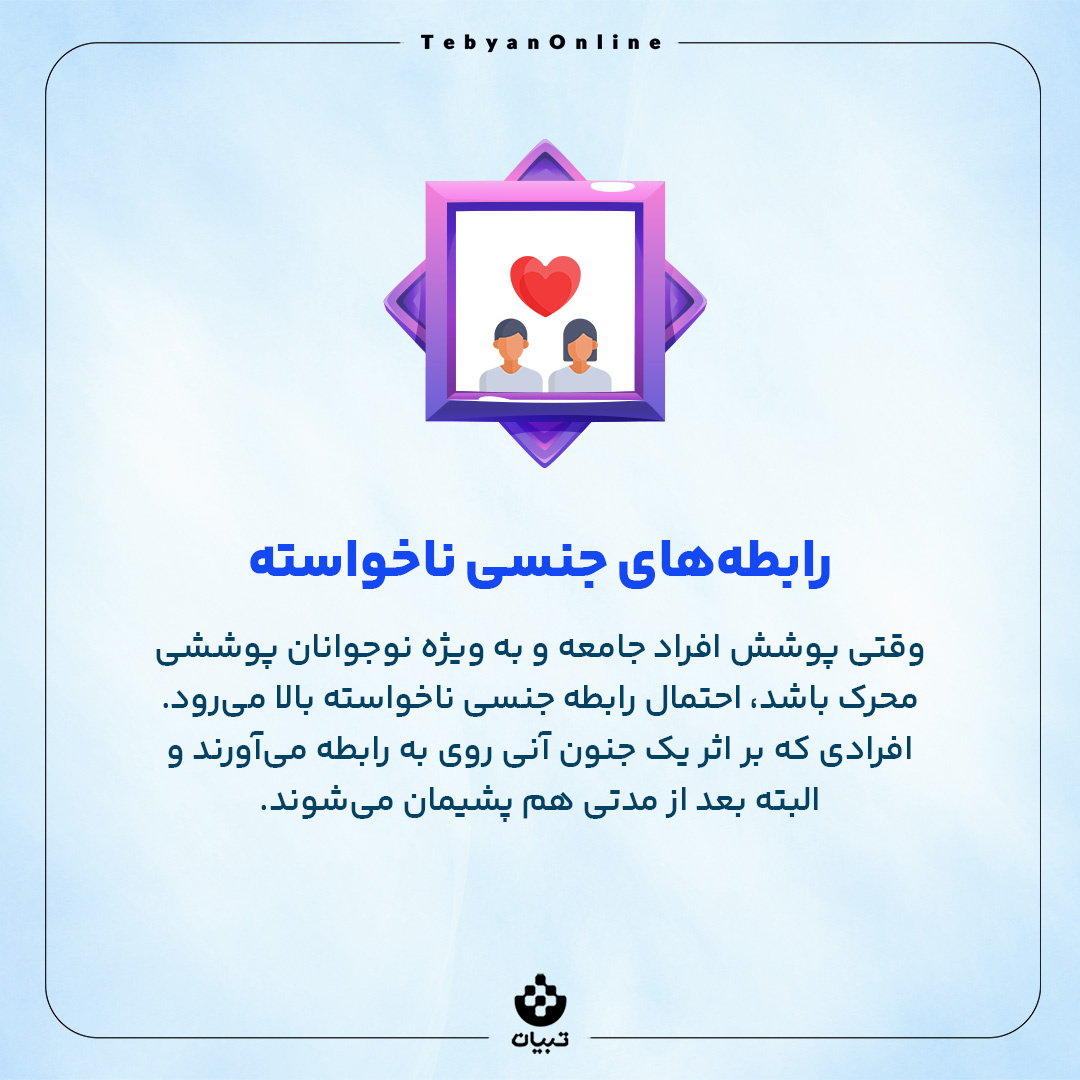 بچه‌ها می‌بینن!