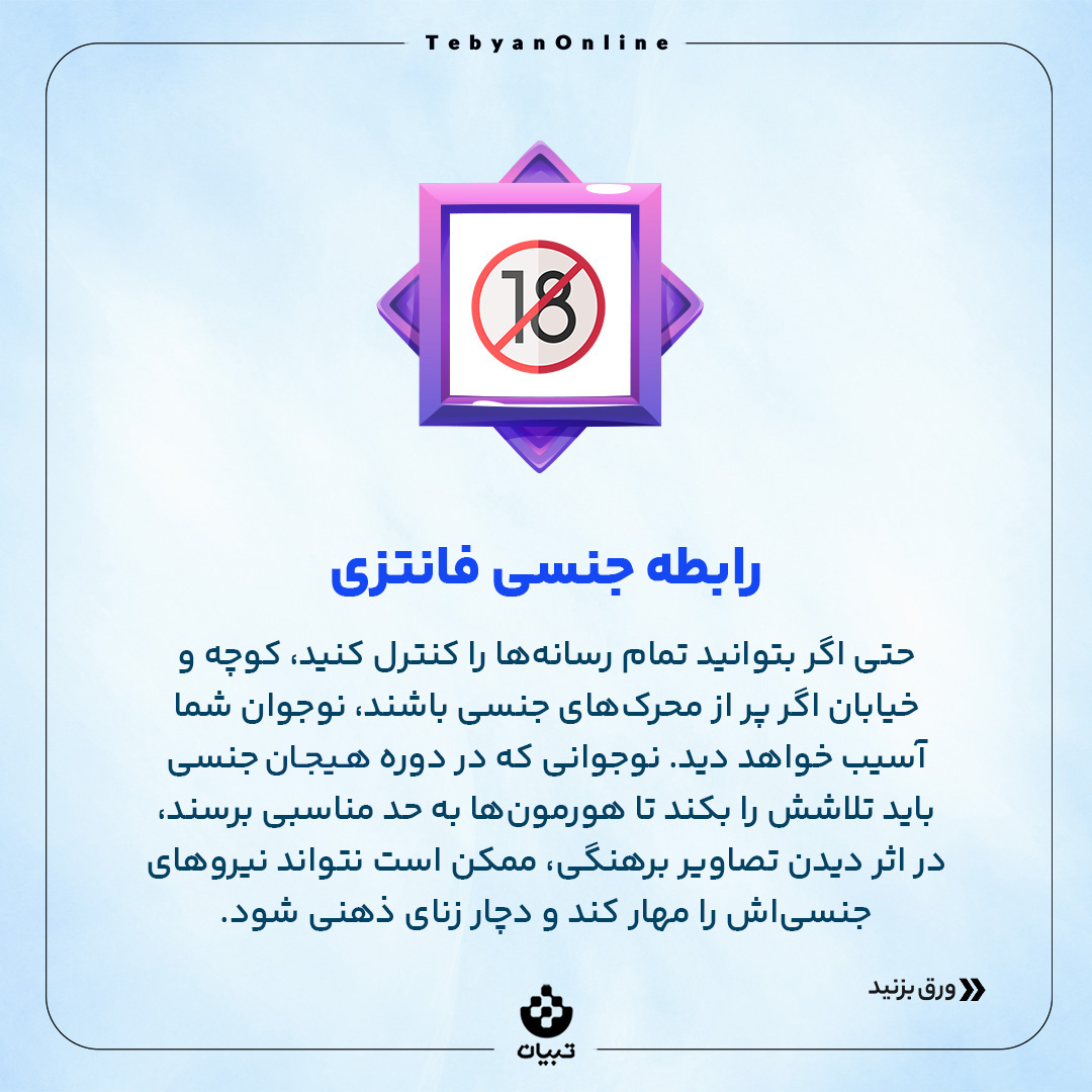 بچه‌ها می‌بینن!