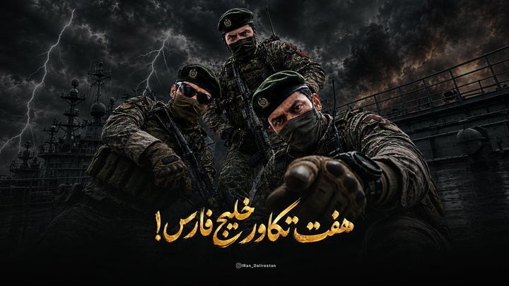 هفت تکاور خلیج‌فارس!