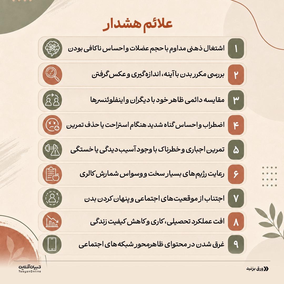 وسواس عضله‌سازی!