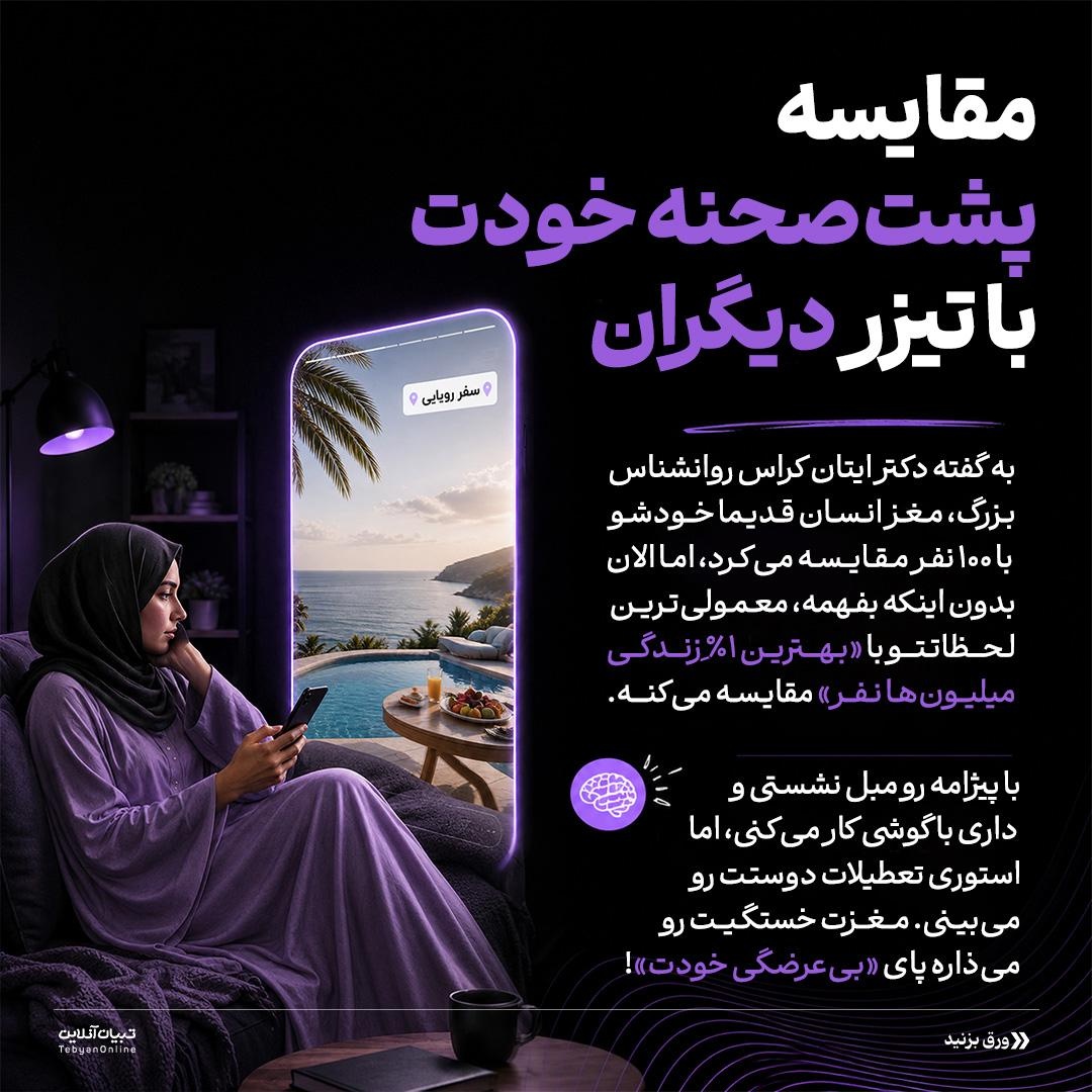 خیانت خاموش مغز