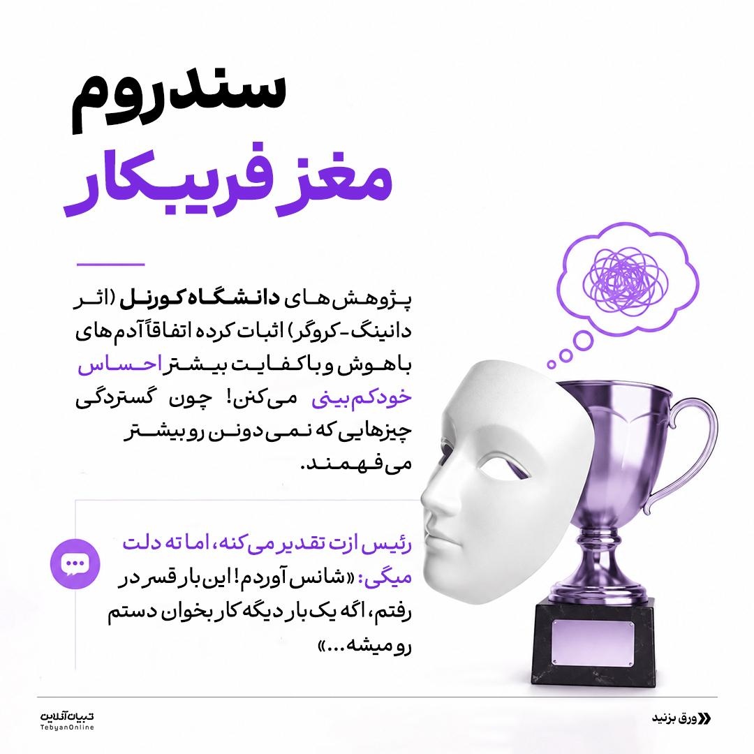 خیانت خاموش مغز