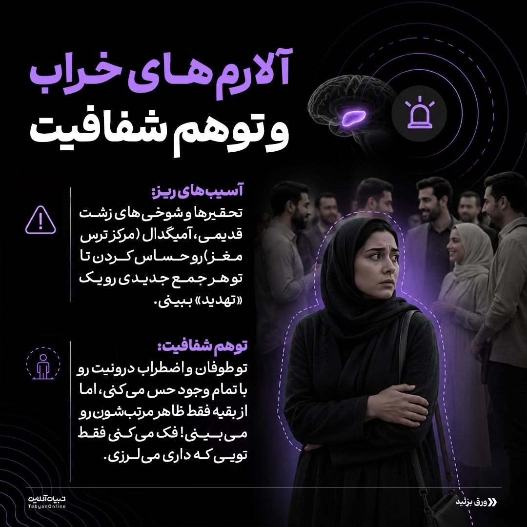 خیانت خاموش مغز