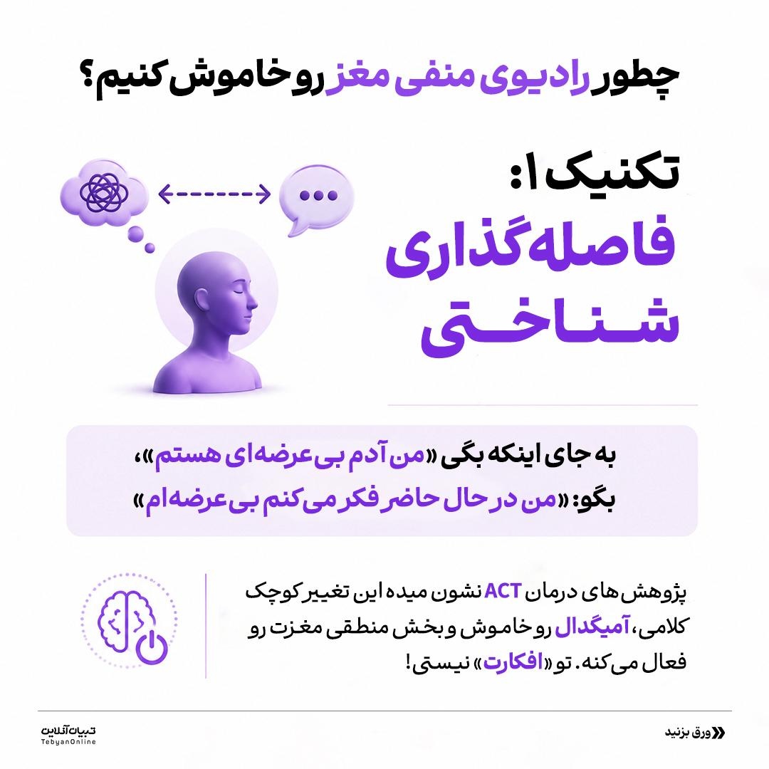 خیانت خاموش مغز