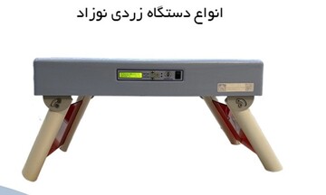 زردی نوزاد؛ استانداردهای درمان در خانه