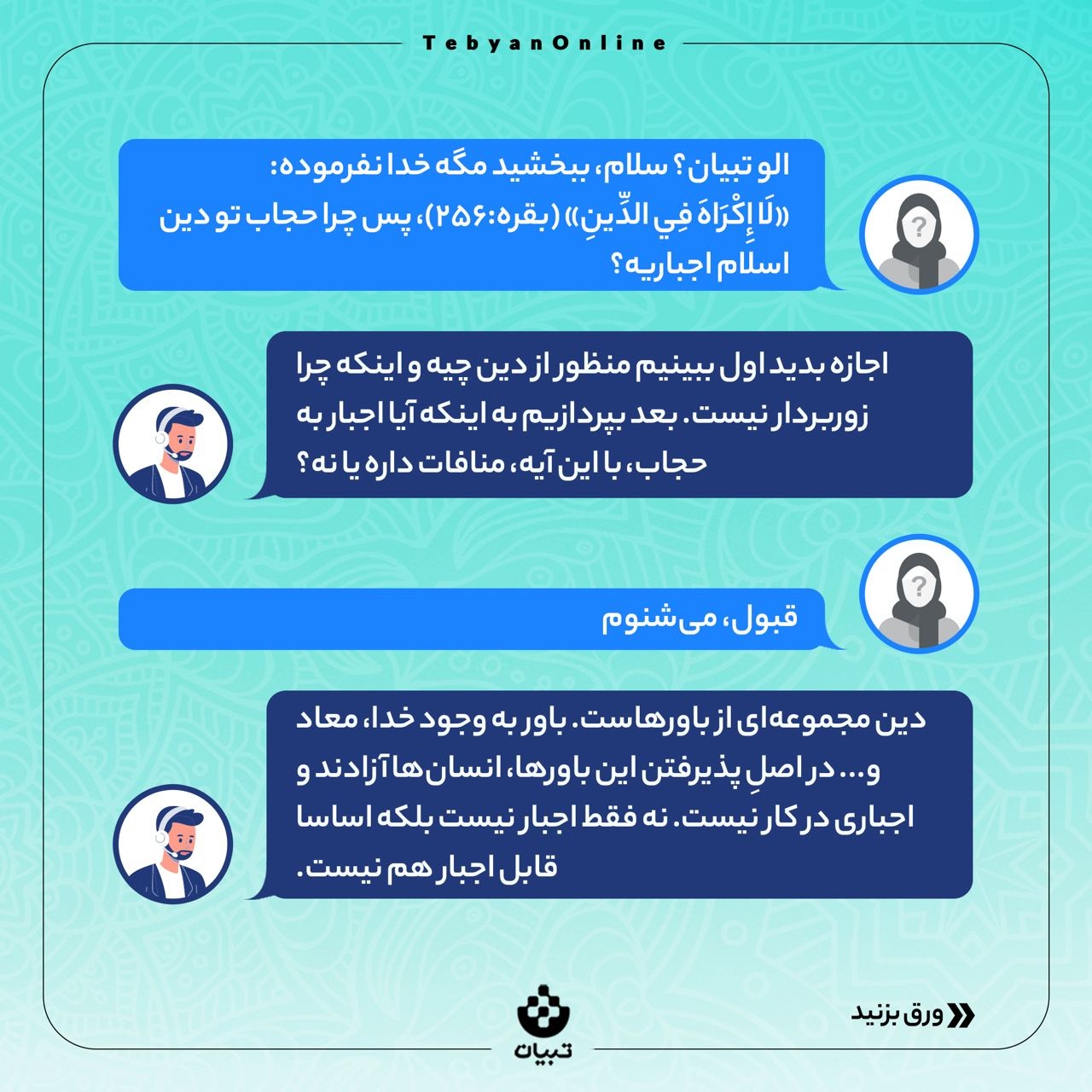 چرا حجاب در دین ما اجباریه؟