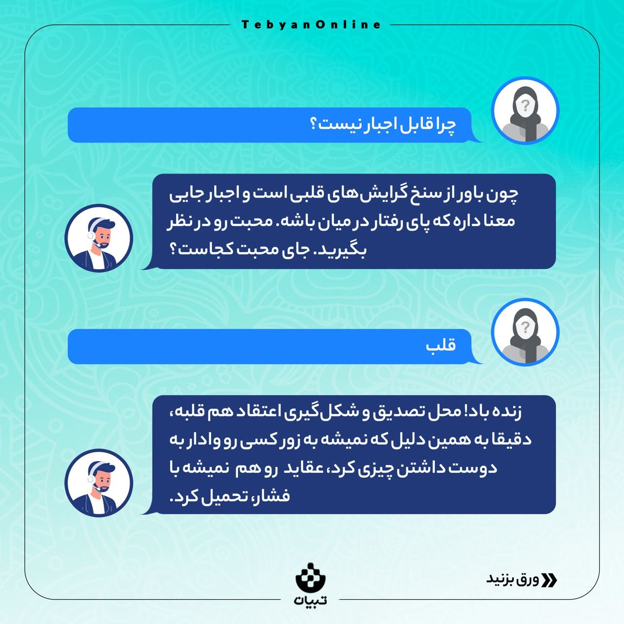 چرا حجاب در دین ما اجباریه؟