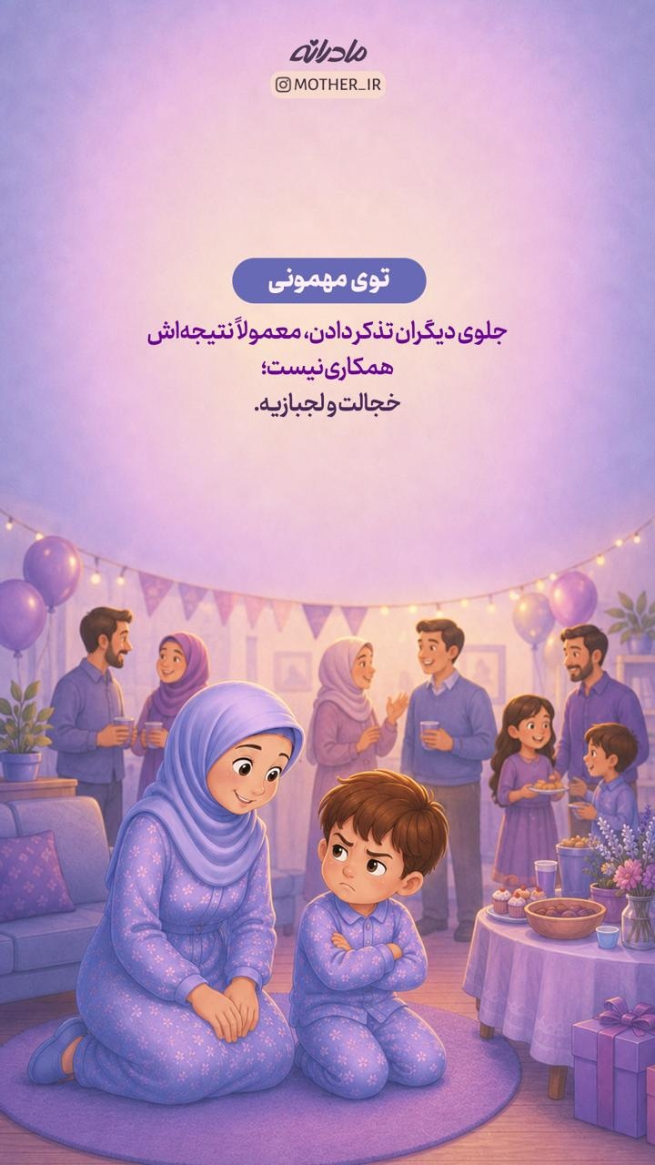 ۴ جای ممنوعه برای تذکر دادن به کودک