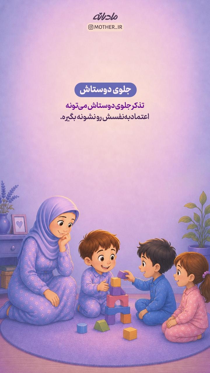 ۴ جای ممنوعه برای تذکر دادن به کودک