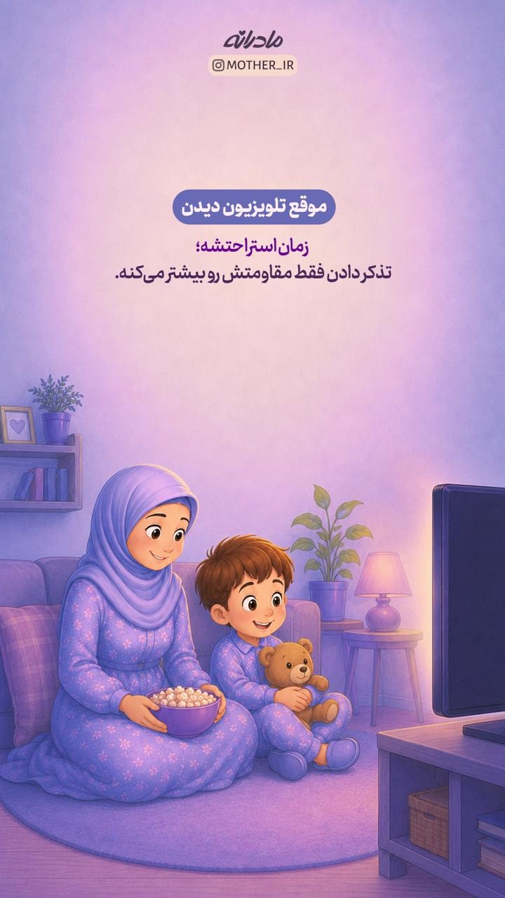 ۴ جای ممنوعه برای تذکر دادن به کودک