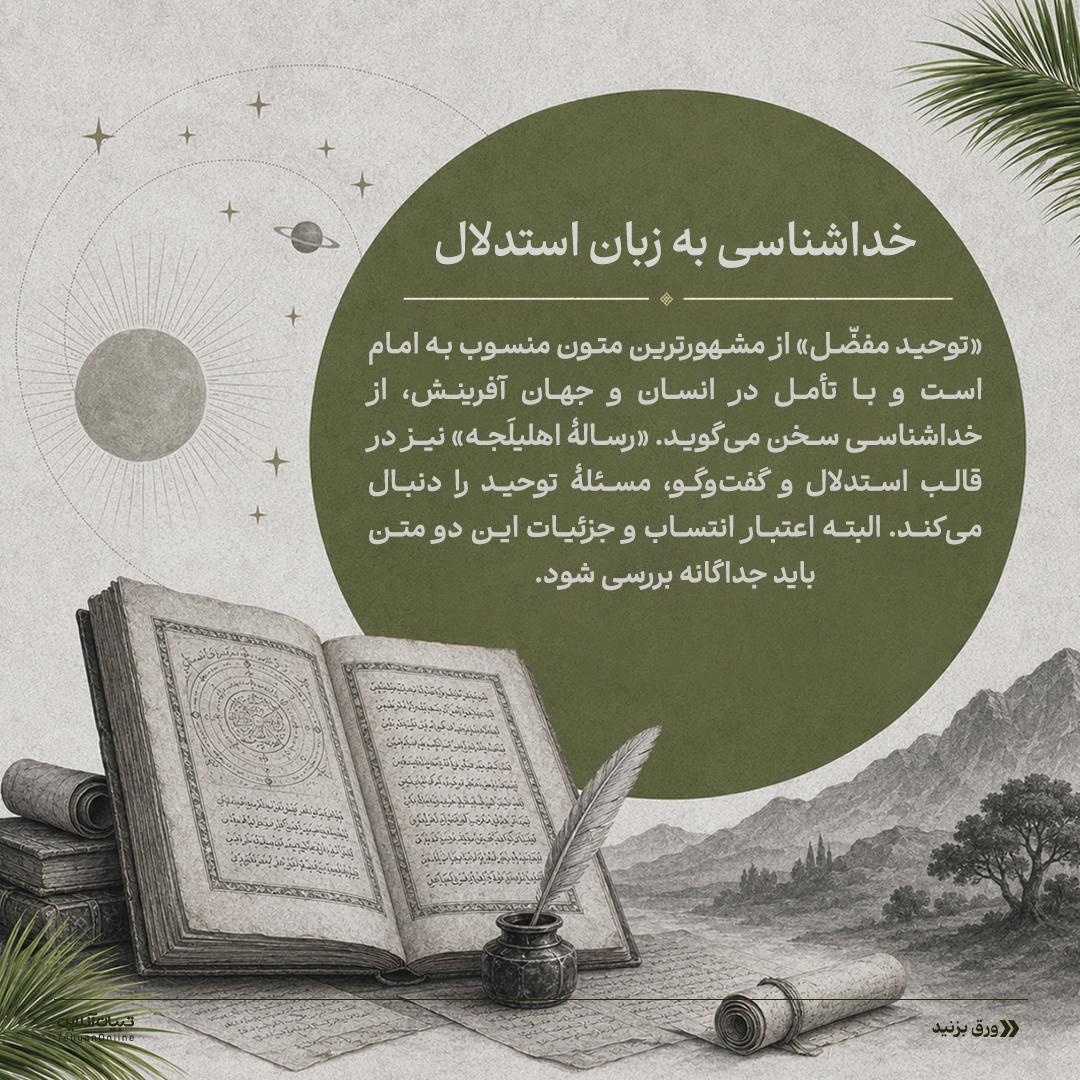 میراث مکتوب امام صادق علیه‌السلام