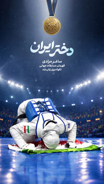 دختر ایران