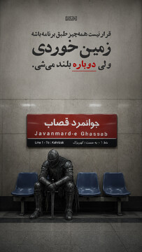 زمین خوردی؟!