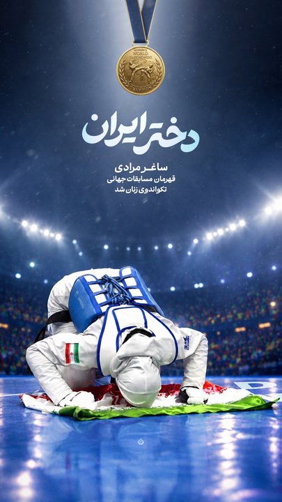 دختر ایران