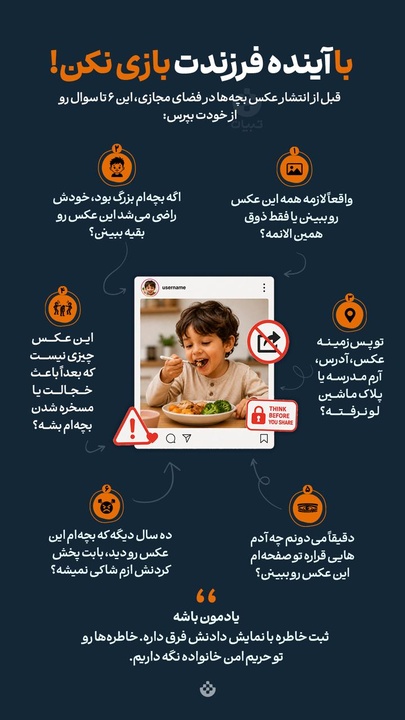 با آینده فرزندت بازی نکن!