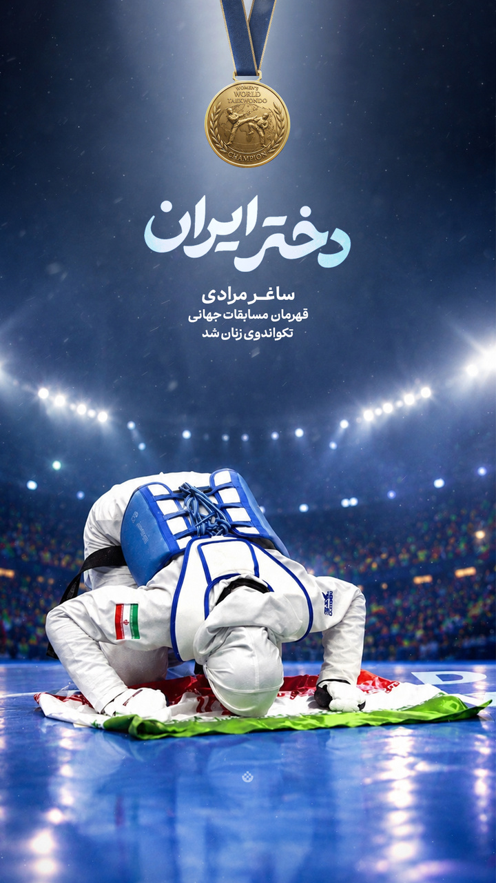 دختر ایران