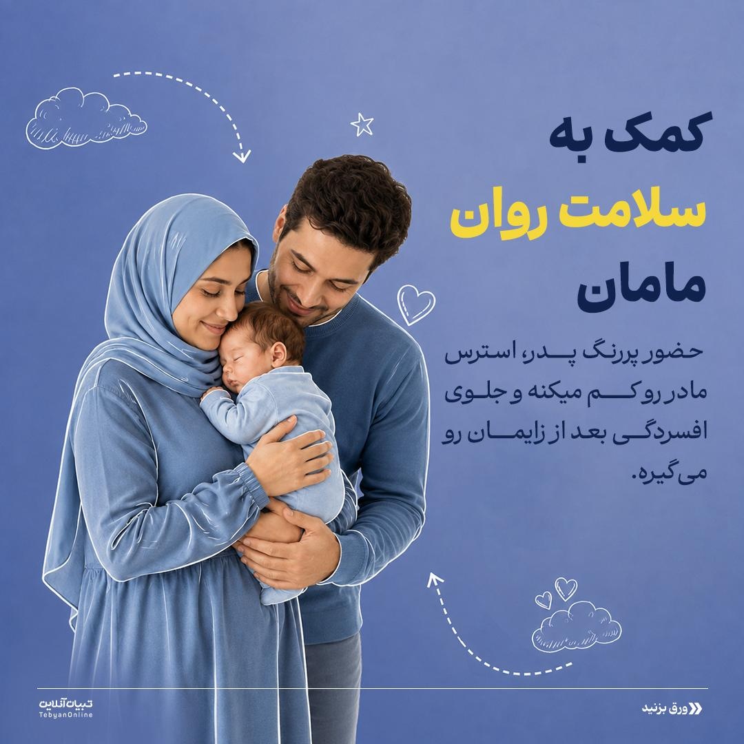 تجربه اولین روزهای پدر بودن!