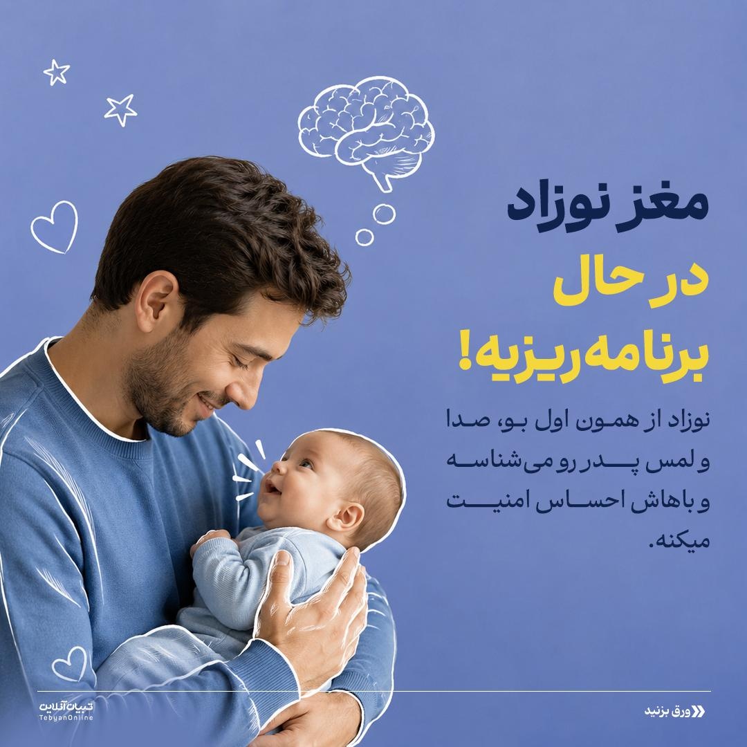 تجربه اولین روزهای پدر بودن!