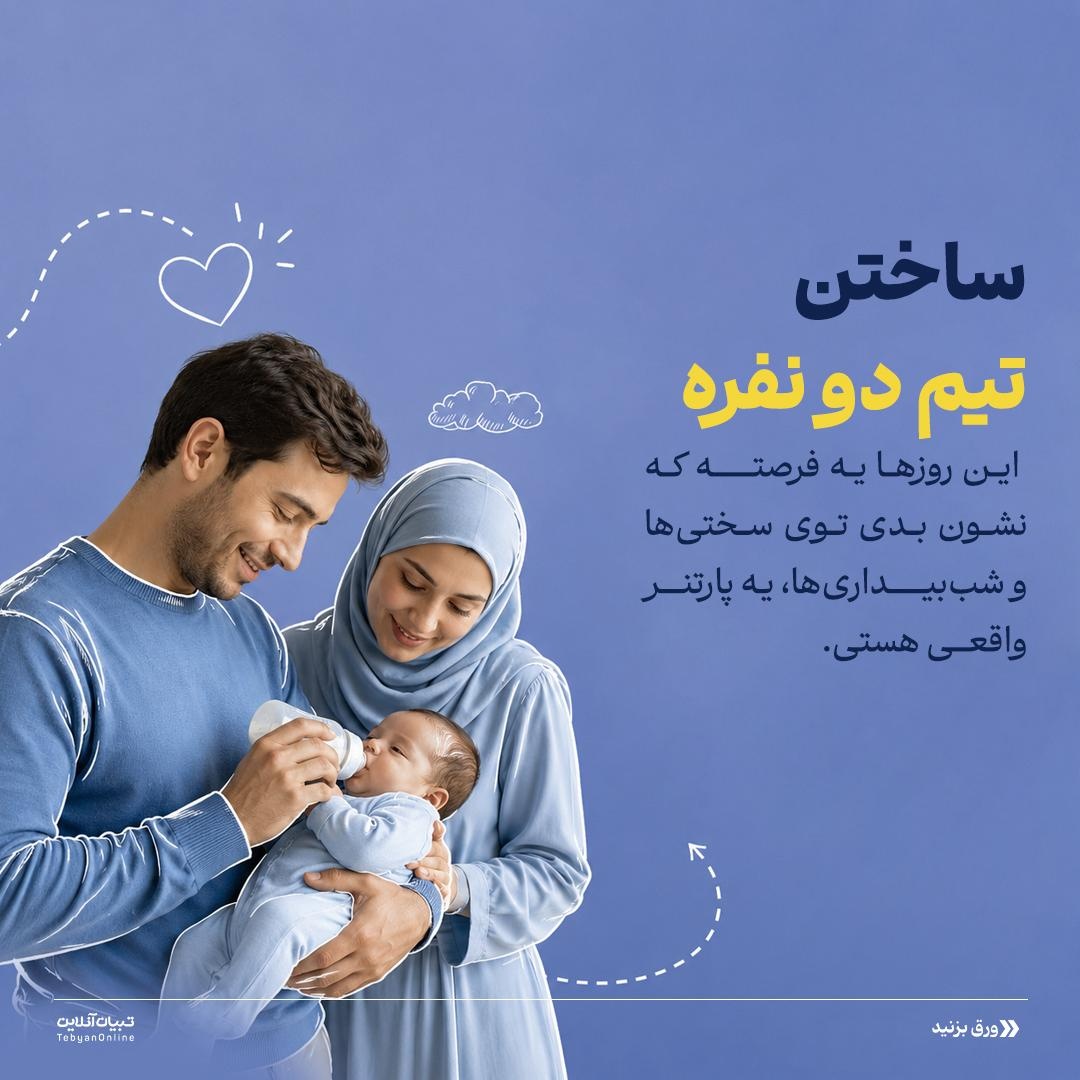 تجربه اولین روزهای پدر بودن!
