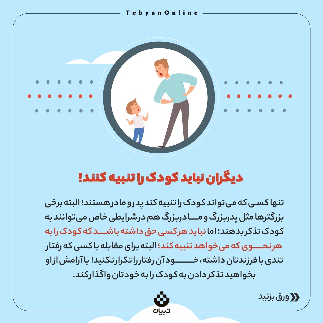 با دخالت دیگران در تربیت بچه‌ها چه کنیم؟